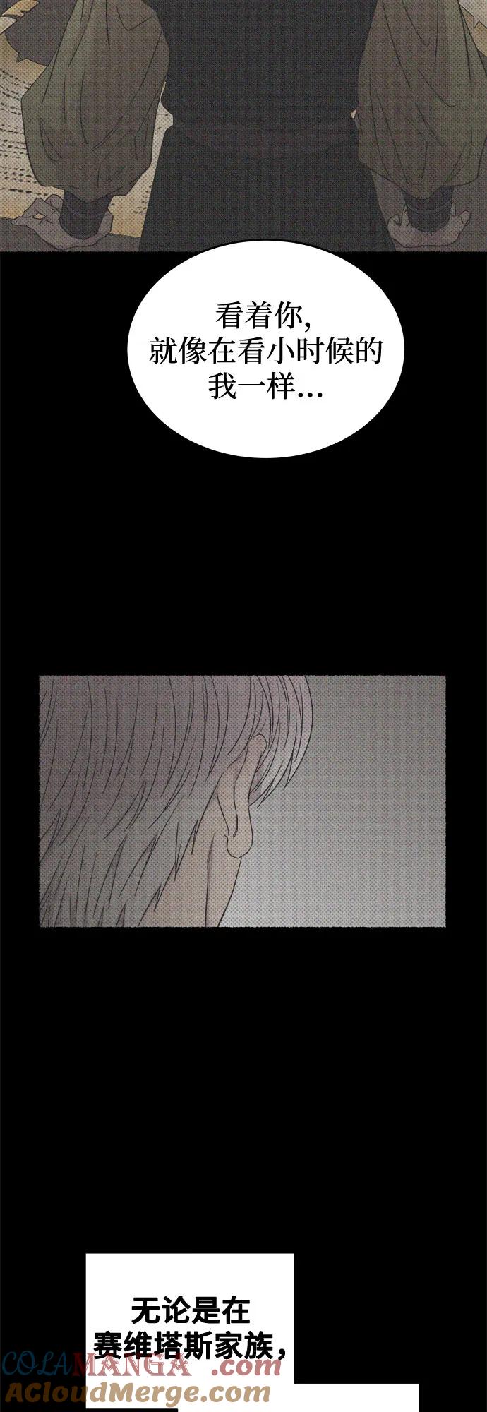 废皇子的神祕爱人 第207话 最后的冬天（26） 第76页