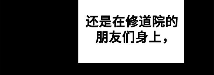 废皇子的神祕爱人 第207话 最后的冬天（26） 第77页