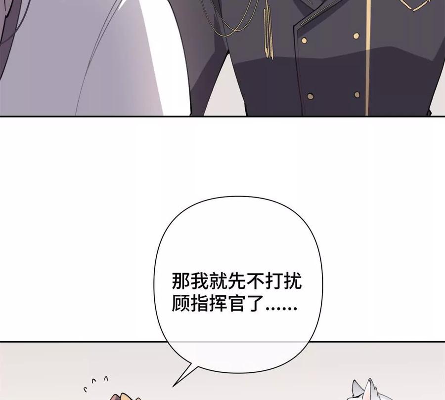 《白天被逃婚晚上被奶凶指挥官求抱》20 我也一起？ 第41页