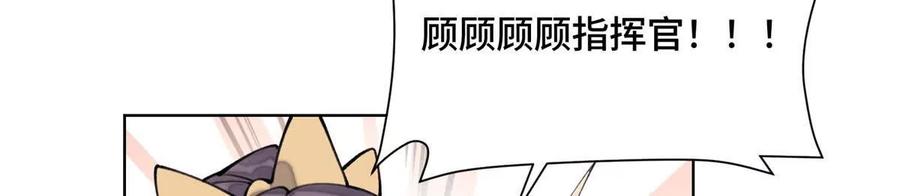 《白天被逃婚晚上被奶凶指挥官求抱》20 我也一起？ 第21页