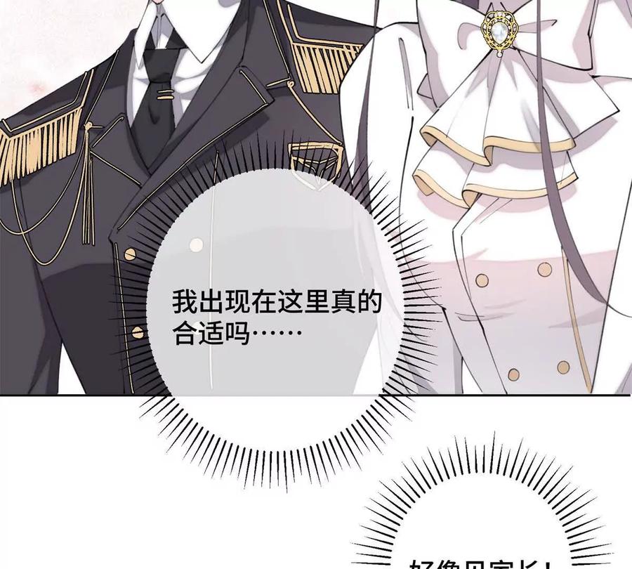《白天被逃婚晚上被奶凶指挥官求抱》20 我也一起？ 第56页