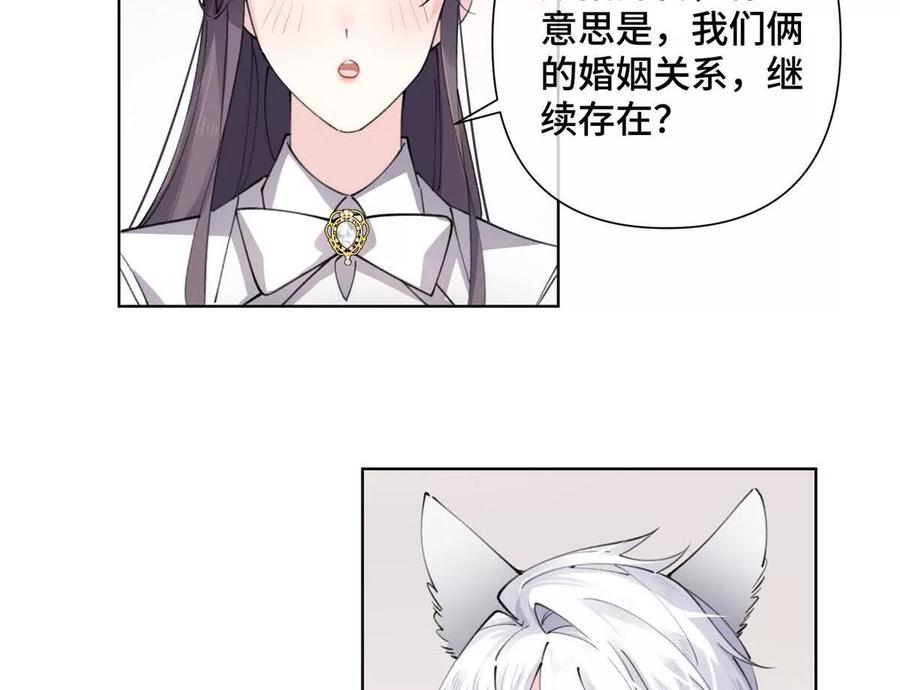 《白天被逃婚晚上被奶凶指挥官求抱》20 我也一起？ 第38页