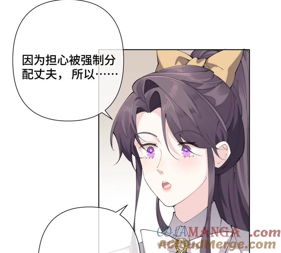 《白天被逃婚晚上被奶凶指挥官求抱》20 我也一起？ 第61页