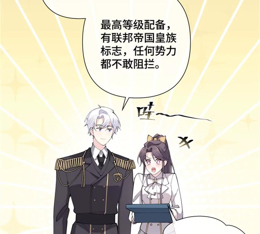 《白天被逃婚晚上被奶凶指挥官求抱》21 磕到啦 第39页