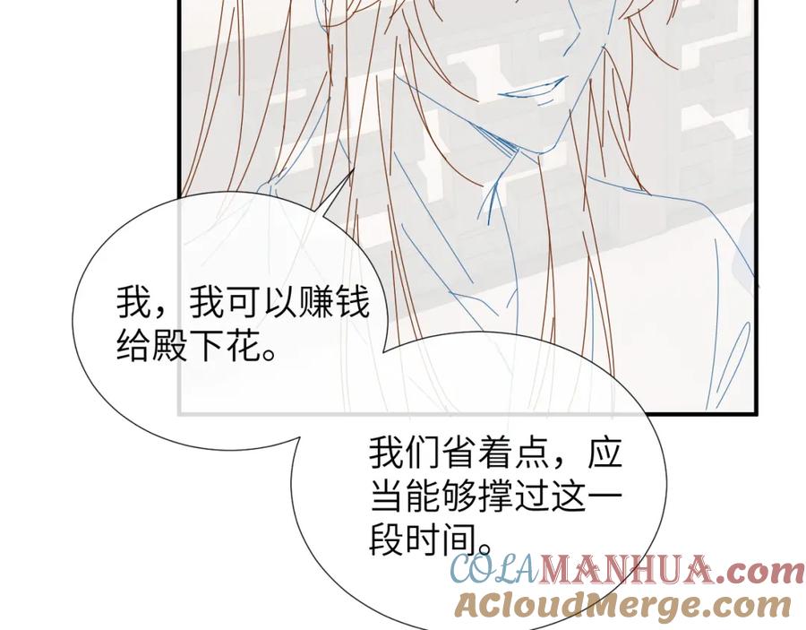 病态诱捕 第22话 他的过往 第105页