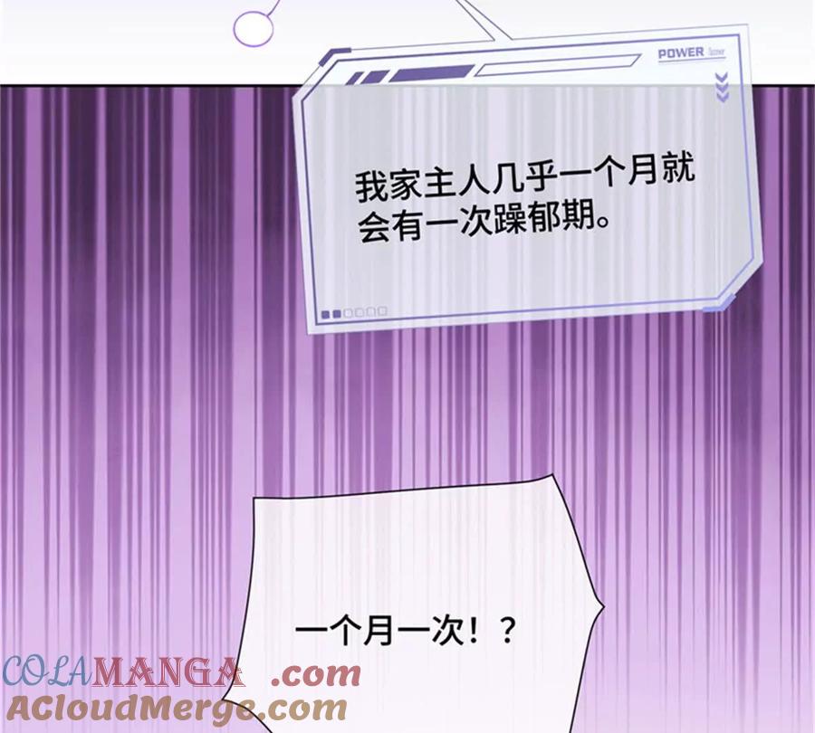 《白天被逃婚晚上被奶凶指挥官求抱》21 磕到啦 第61页