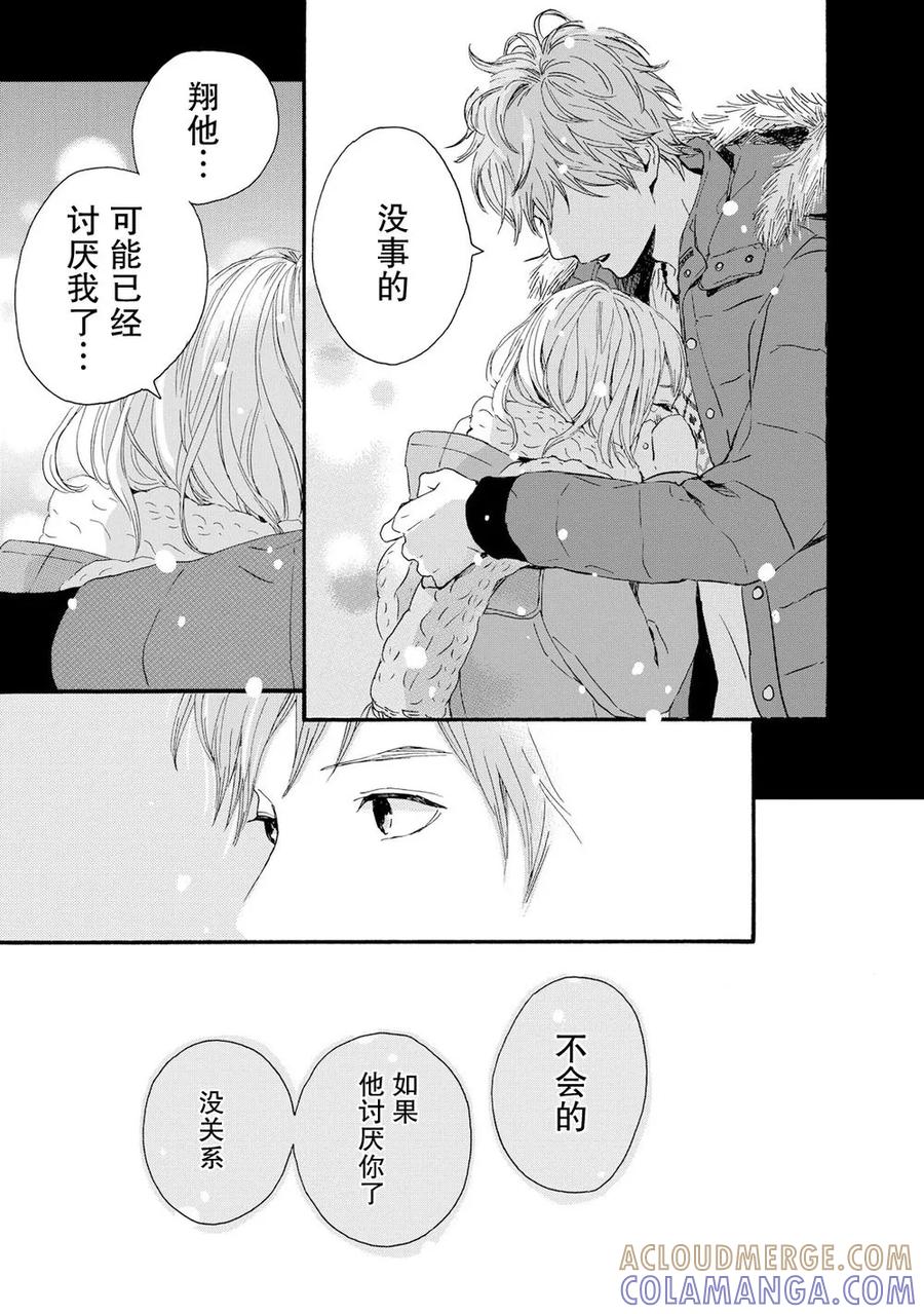 《Orange》第18话 第31页