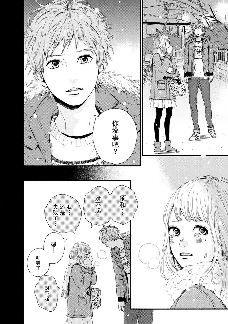 《Orange》第18话 第30页