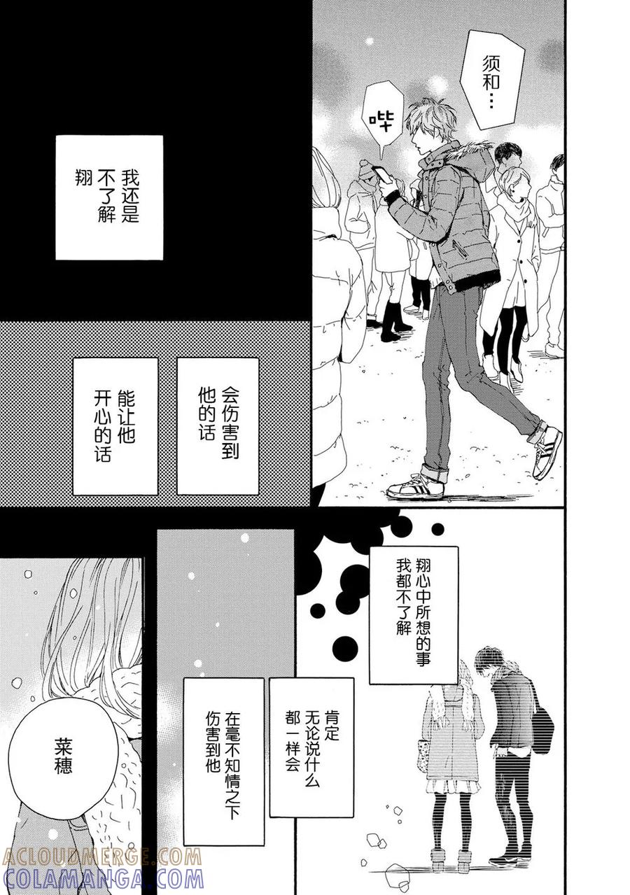 《Orange》第18话 第29页