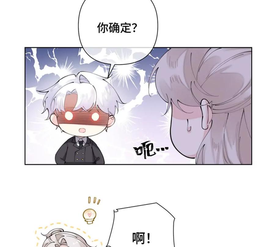 《白天被逃婚晚上被奶凶指挥官求抱》21 磕到啦 第23页