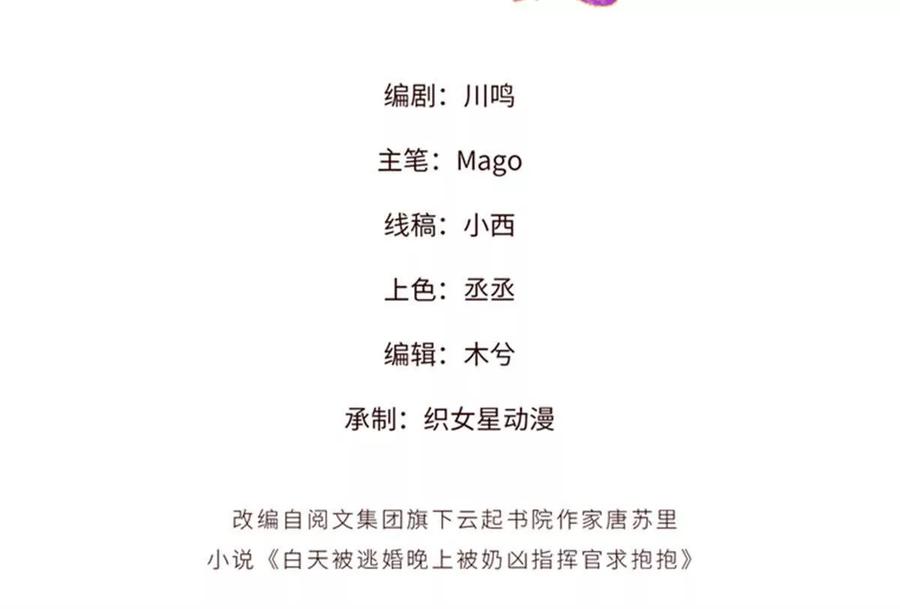 《白天被逃婚晚上被奶凶指挥官求抱》21 磕到啦 第3页