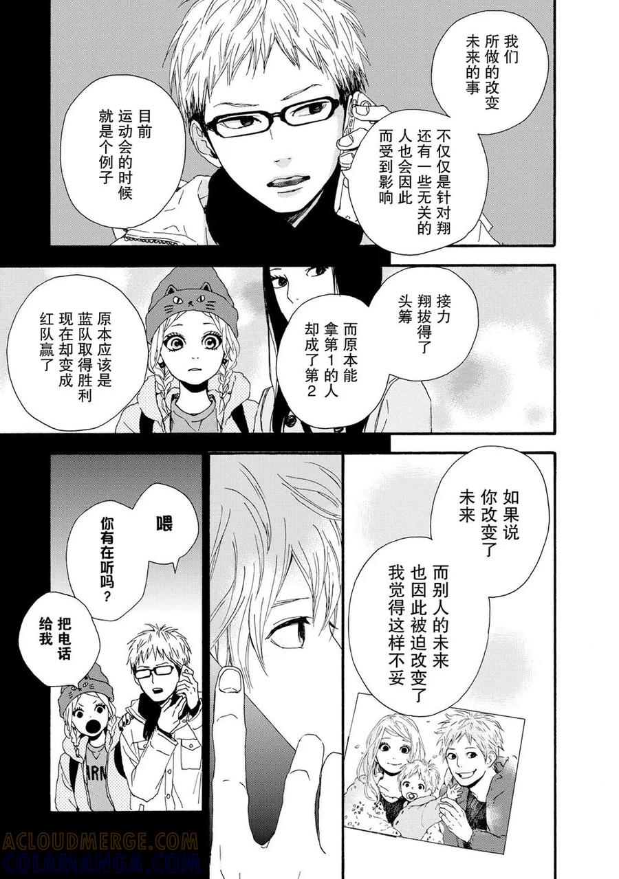 《Orange》第18话 第27页