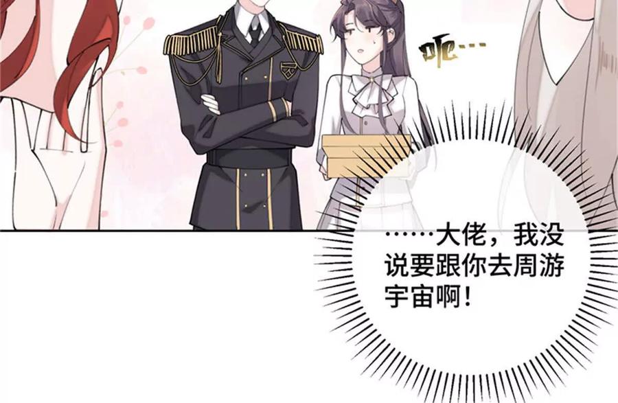 《白天被逃婚晚上被奶凶指挥官求抱》21 磕到啦 第44页