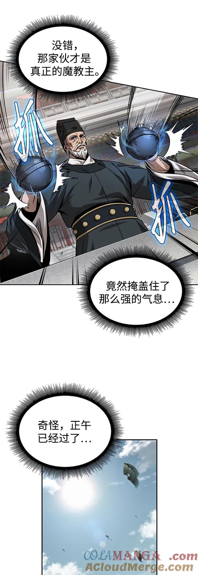 《某天成为魔神》228. 第79章 逆天魔帝(1) 第43页