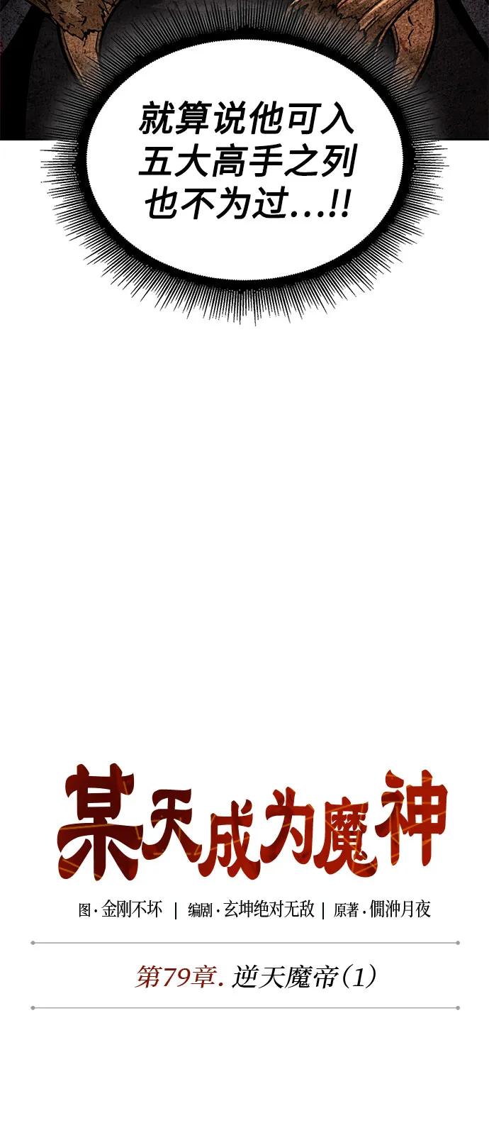 《某天成为魔神》228. 第79章 逆天魔帝(1) 第8页