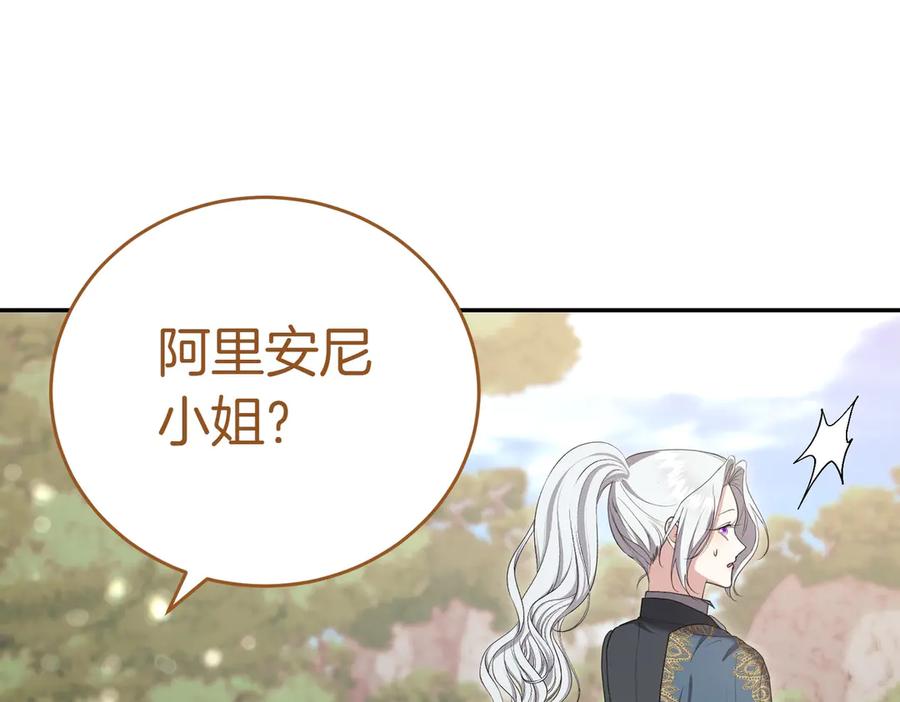 《小姐不愿意》第24话 抢功 第115页