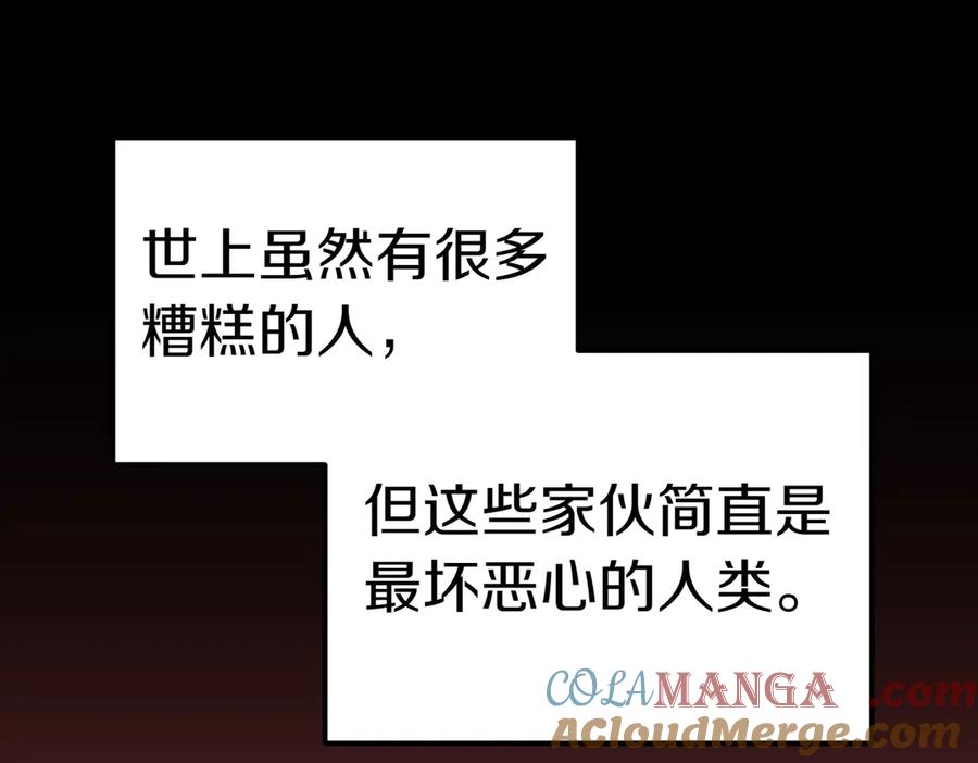 《小姐不愿意》第24话 抢功 第5页
