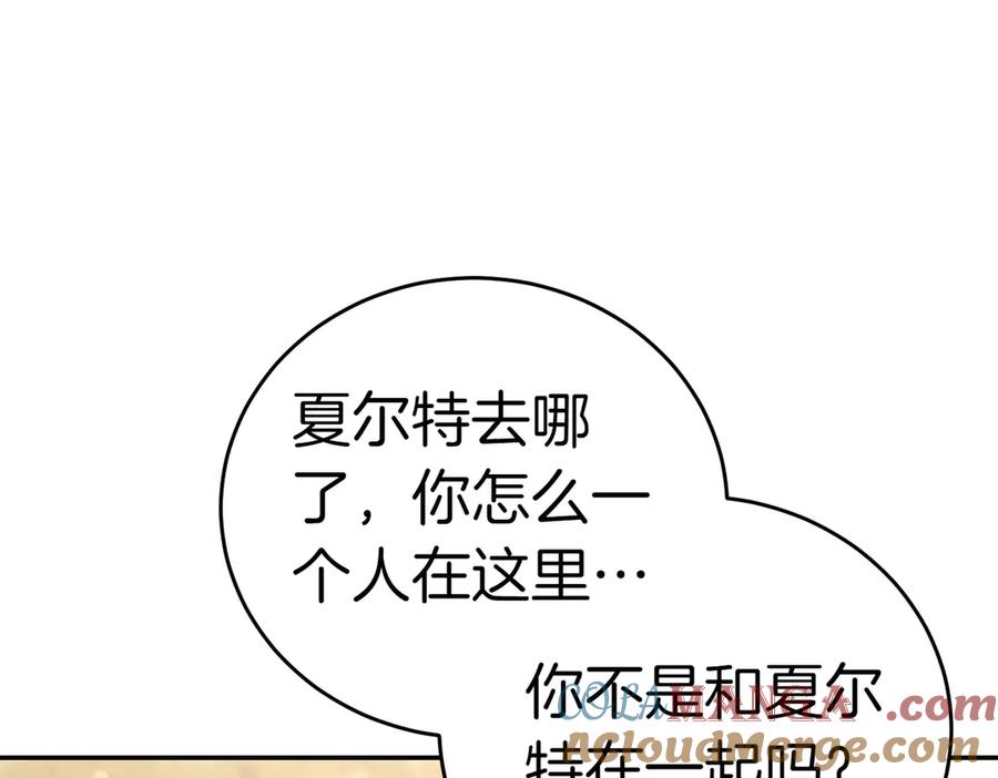 《小姐不愿意》第24话 抢功 第121页