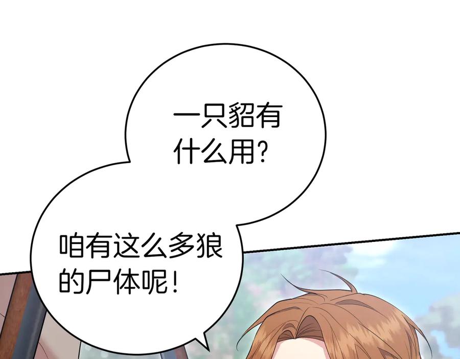 《小姐不愿意》第24话 抢功 第60页