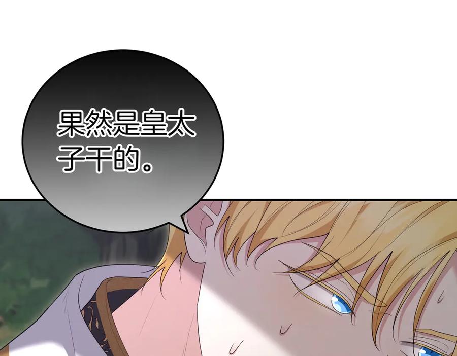 《小姐不愿意》第24话 抢功 第144页