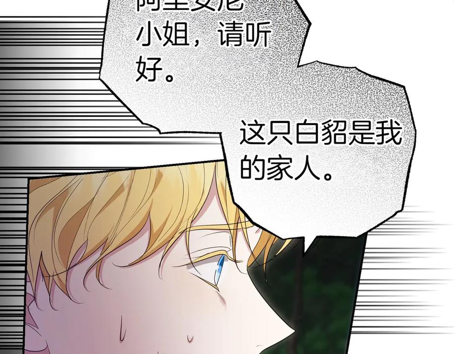 《小姐不愿意》第24话 抢功 第136页