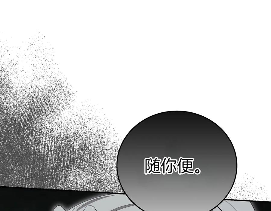 《小姐不愿意》第24话 抢功 第47页