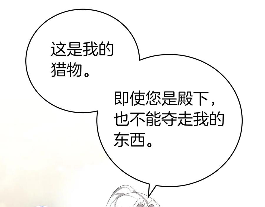 《小姐不愿意》第24话 抢功 第127页
