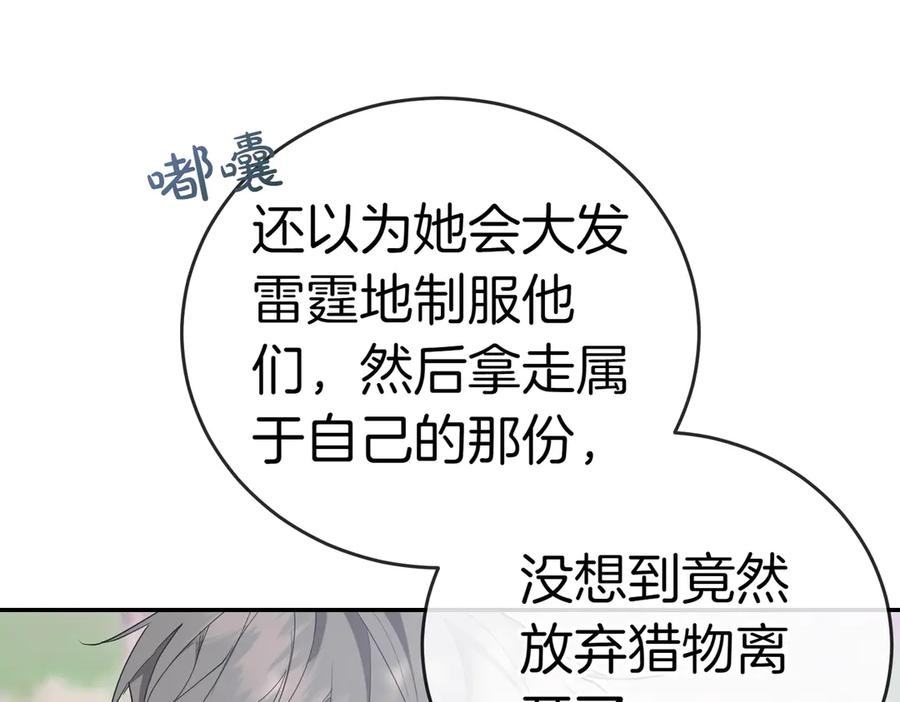 《小姐不愿意》第24话 抢功 第67页