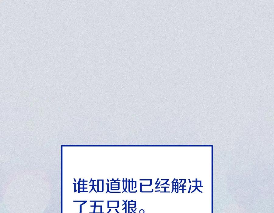 《小姐不愿意》第24话 抢功 第95页