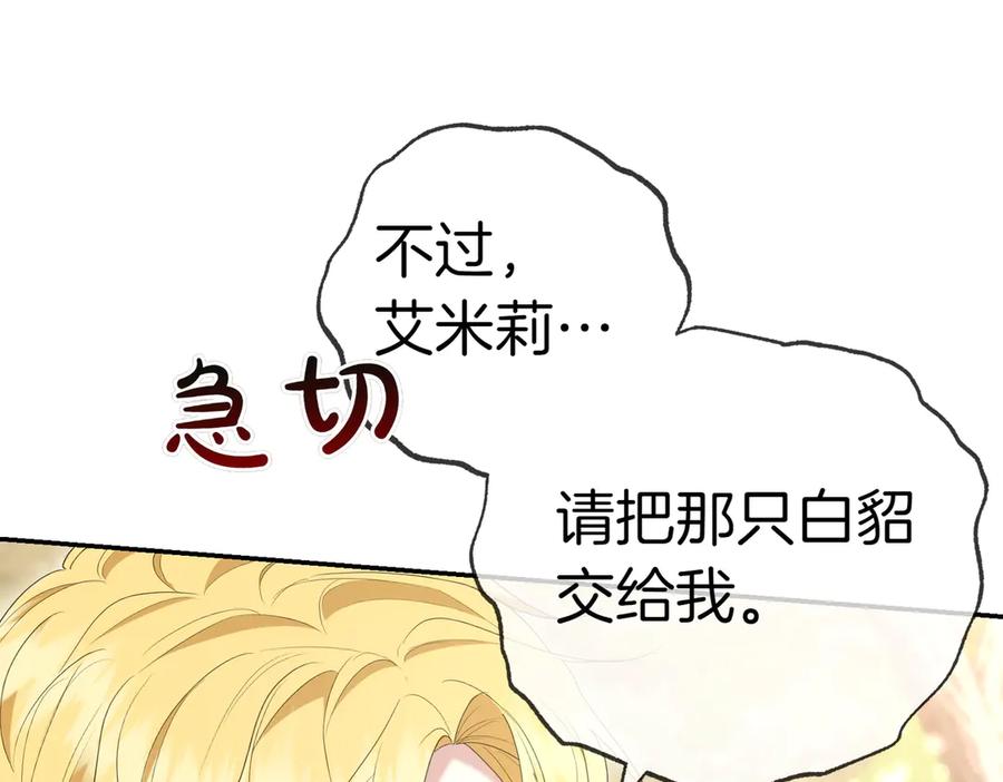 《小姐不愿意》第24话 抢功 第124页