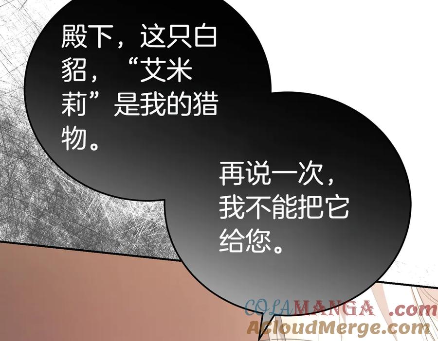 《小姐不愿意》第24话 抢功 第133页