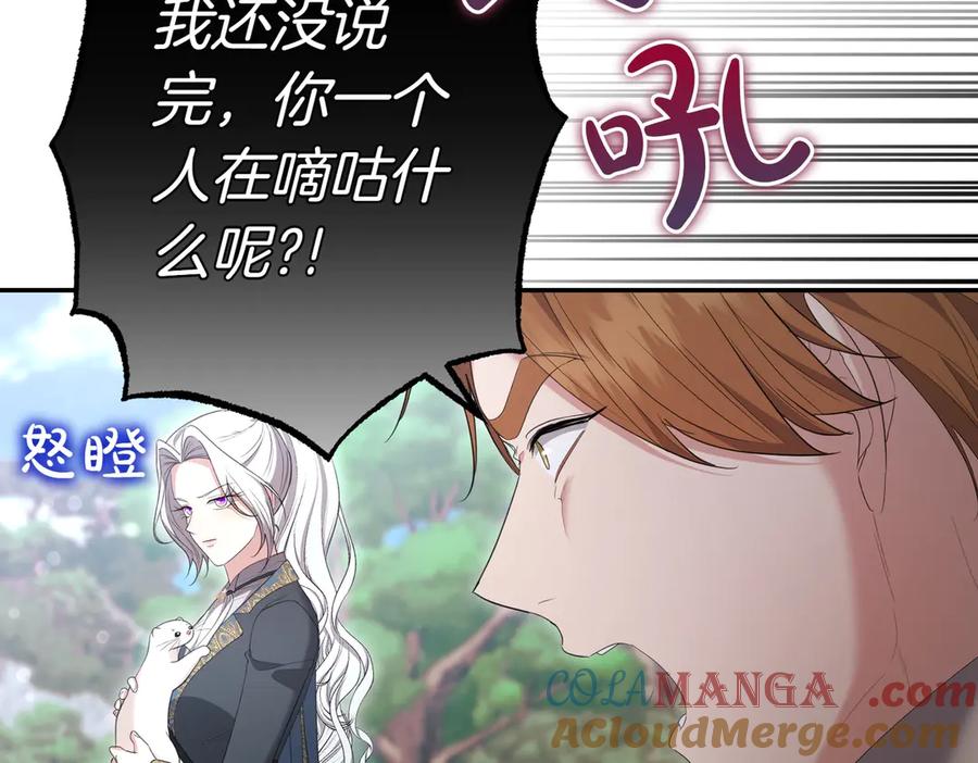 《小姐不愿意》第24话 抢功 第41页