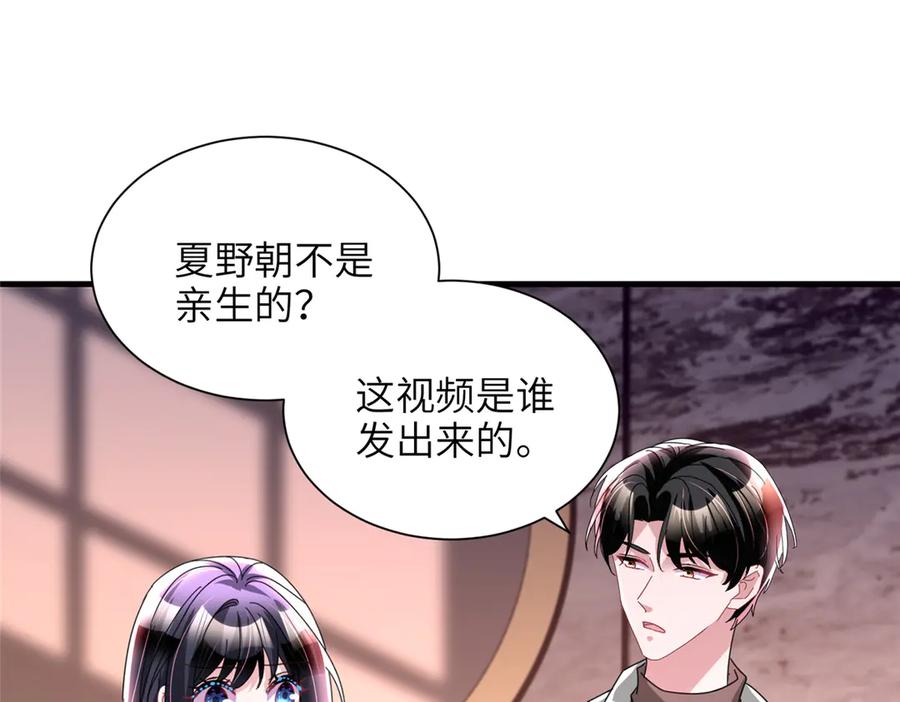 我在婚配所摇到了世界首富 244 亲子鉴定 第26页
