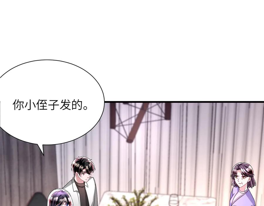 我在婚配所摇到了世界首富 244 亲子鉴定 第28页