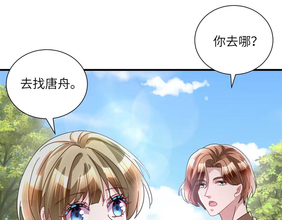 我在婚配所摇到了世界首富 249 我爱你 第64页