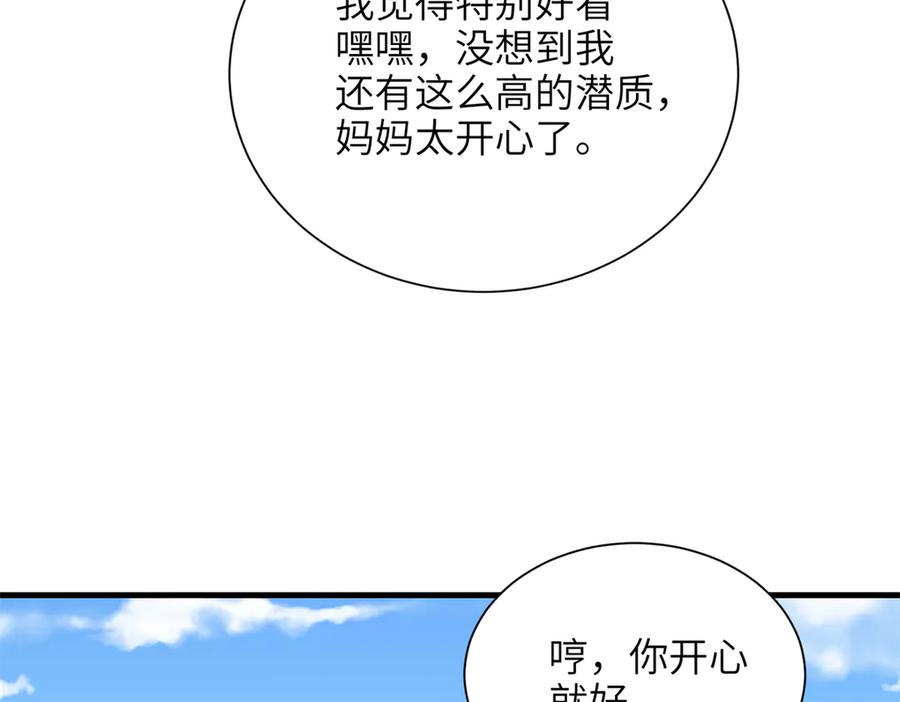 我在婚配所摇到了世界首富 249 我爱你 第76页