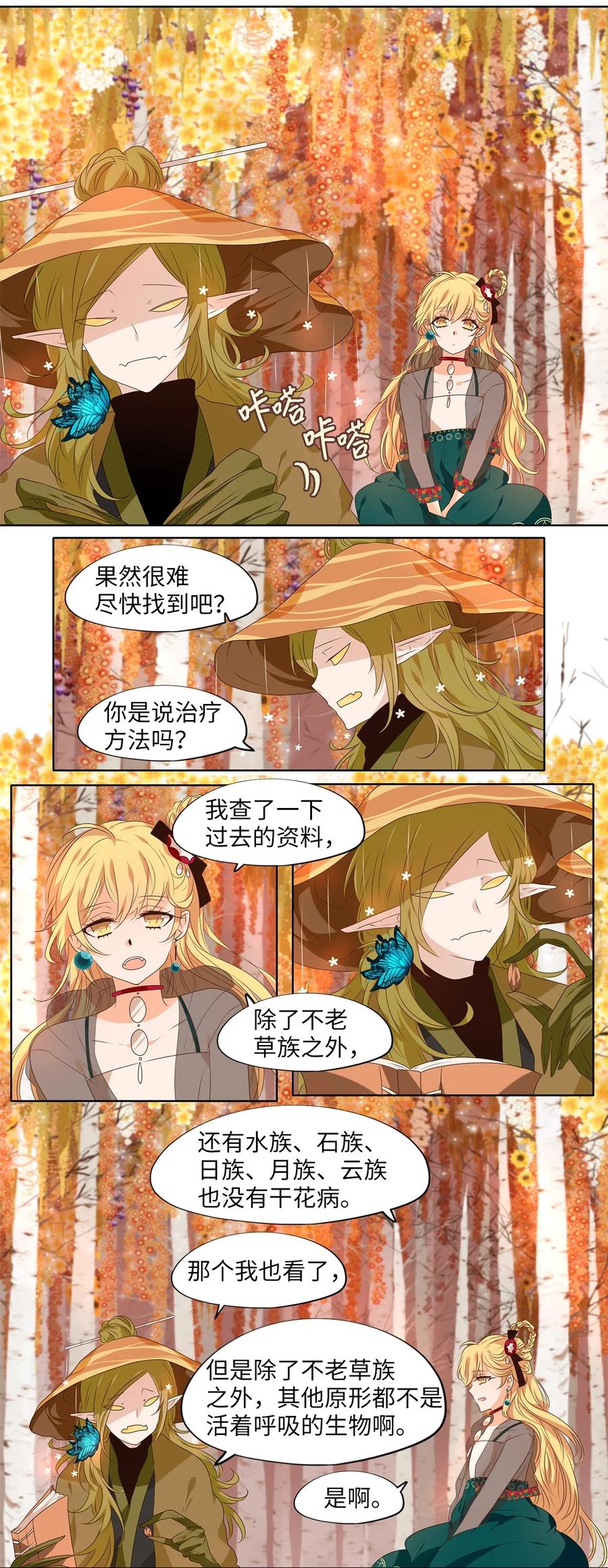 《天地海：我成为了神界的实习生》255 保护色（一） 第18页
