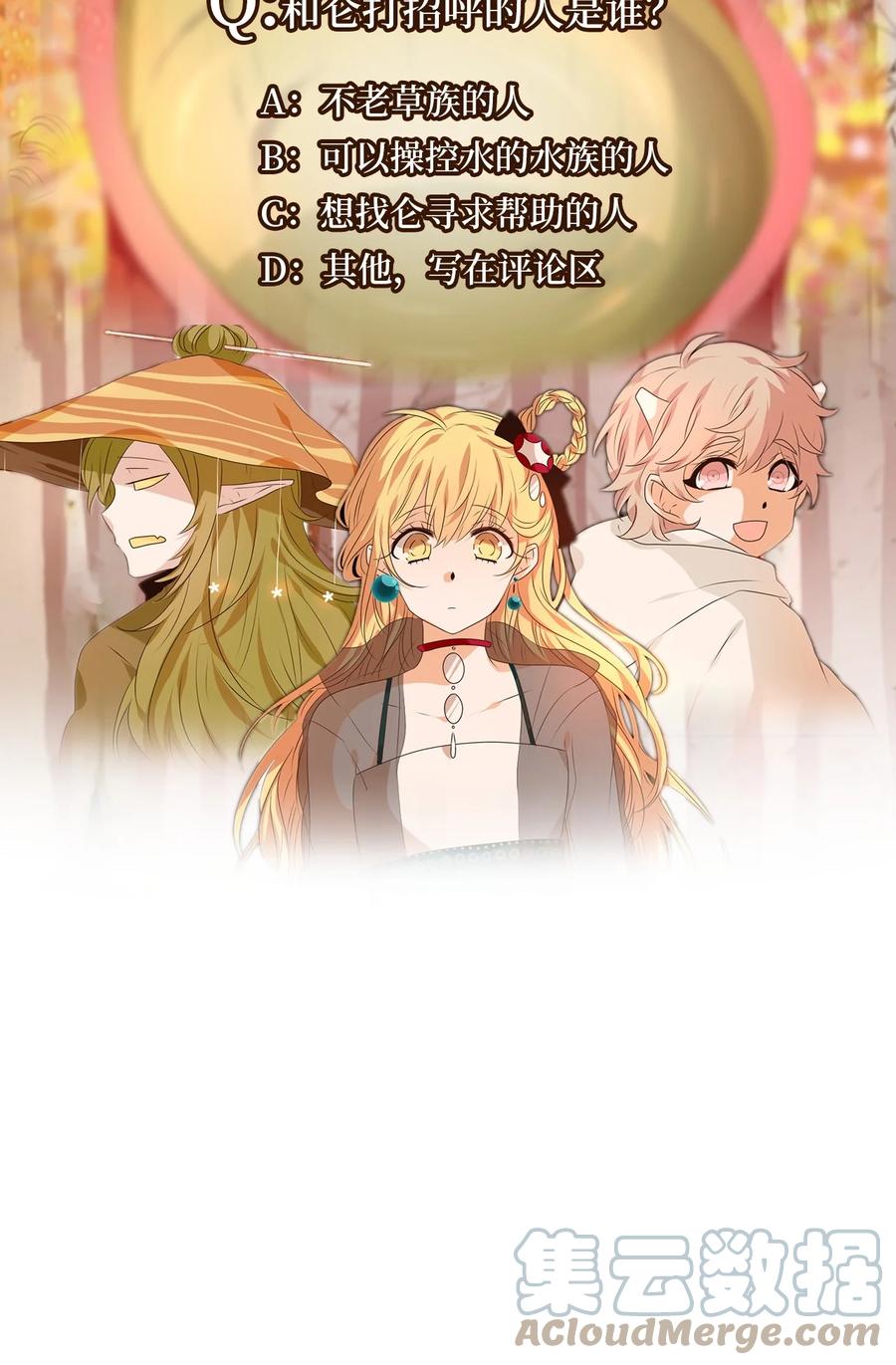 《天地海：我成为了神界的实习生》255 保护色（一） 第25页