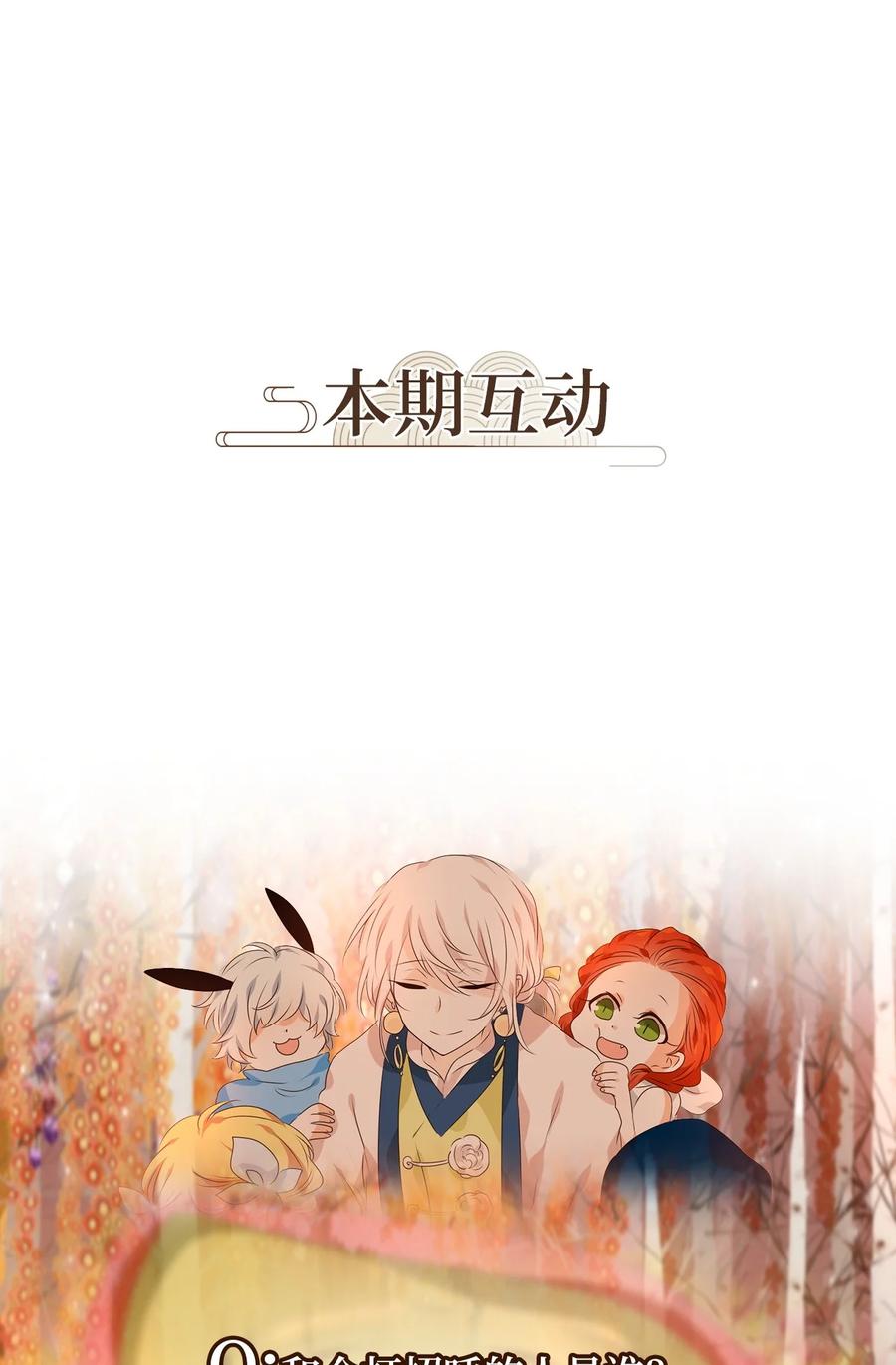 《天地海：我成为了神界的实习生》255 保护色（一） 第24页