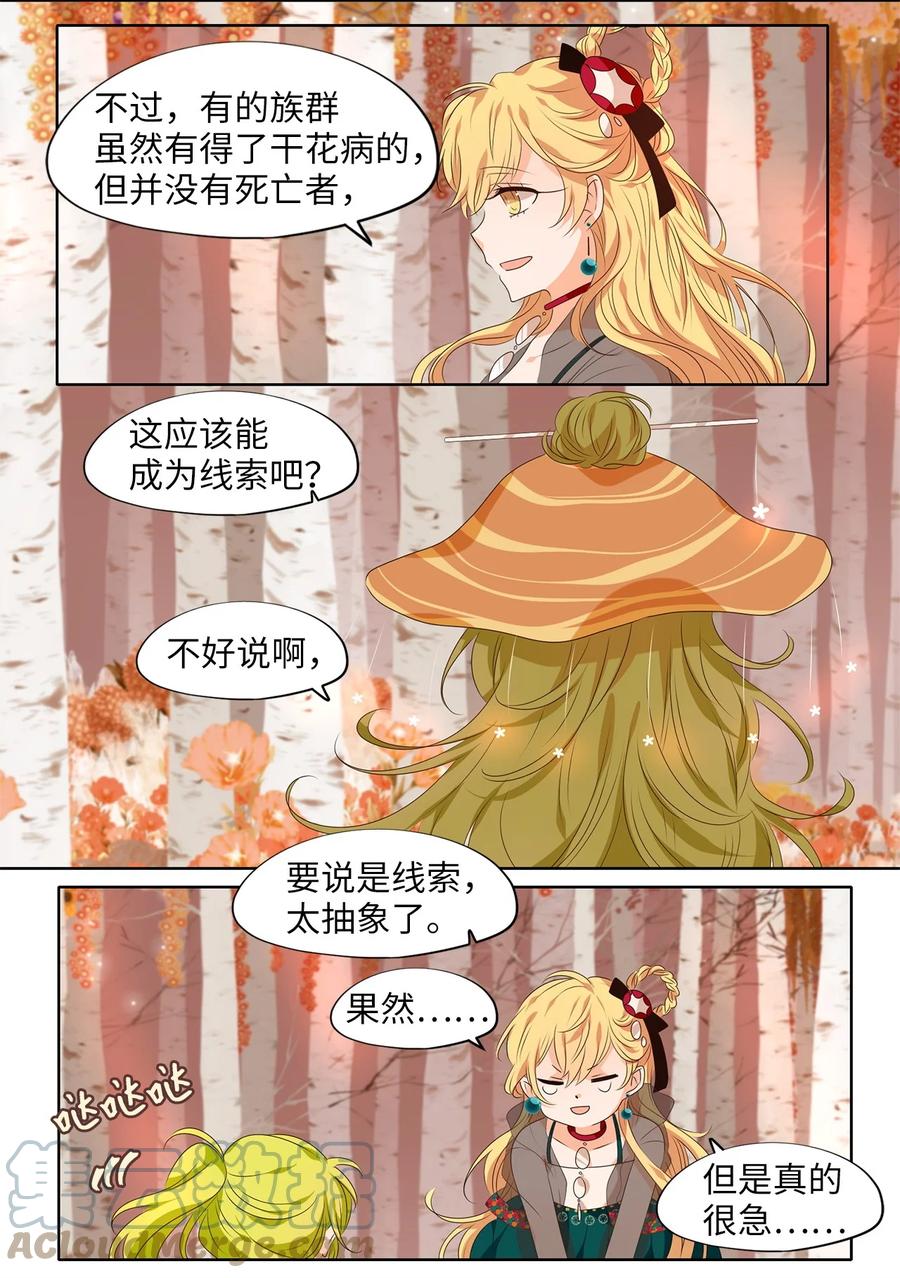 《天地海：我成为了神界的实习生》255 保护色（一） 第19页