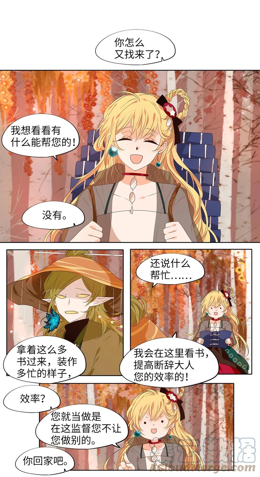 《天地海：我成为了神界的实习生》255 保护色（一） 第17页