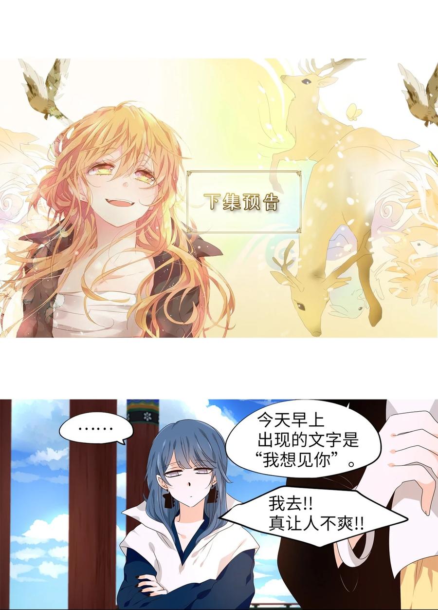 《天地海：我成为了神界的实习生》255 保护色（一） 第26页