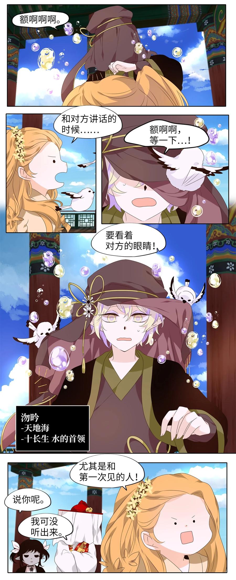 《天地海：我成为了神界的实习生》256 保护色（二） 第10页
