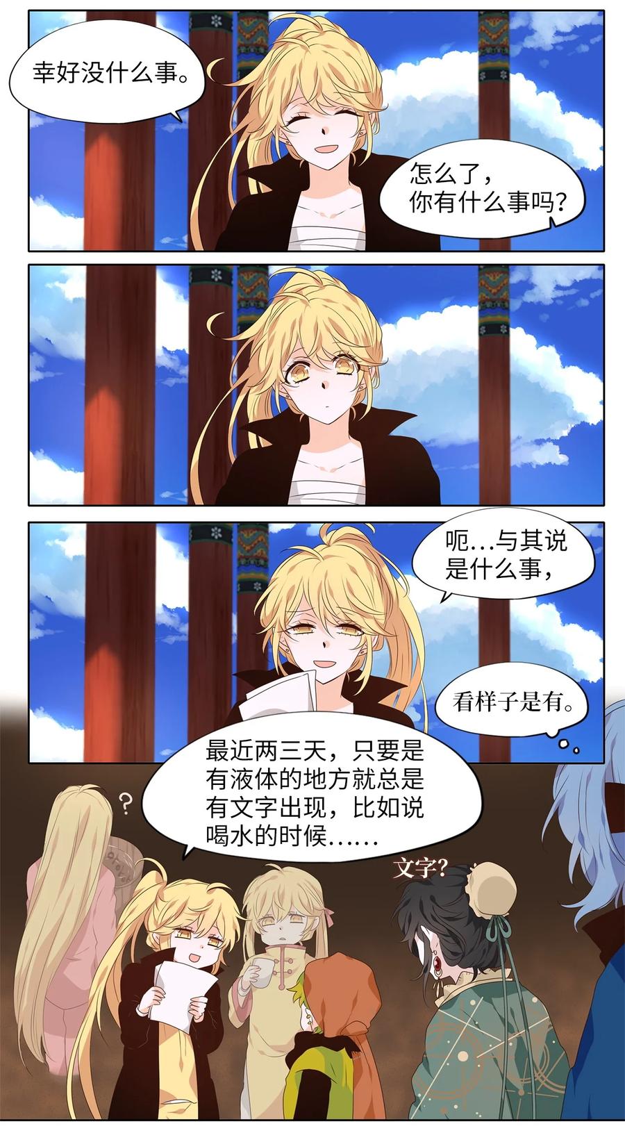 《天地海：我成为了神界的实习生》256 保护色（二） 第6页