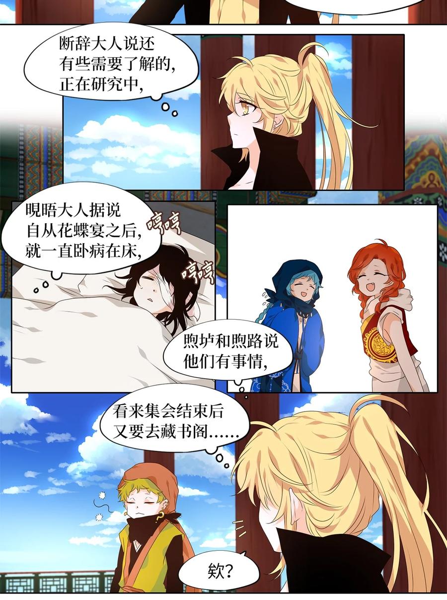 《天地海：我成为了神界的实习生》256 保护色（二） 第4页