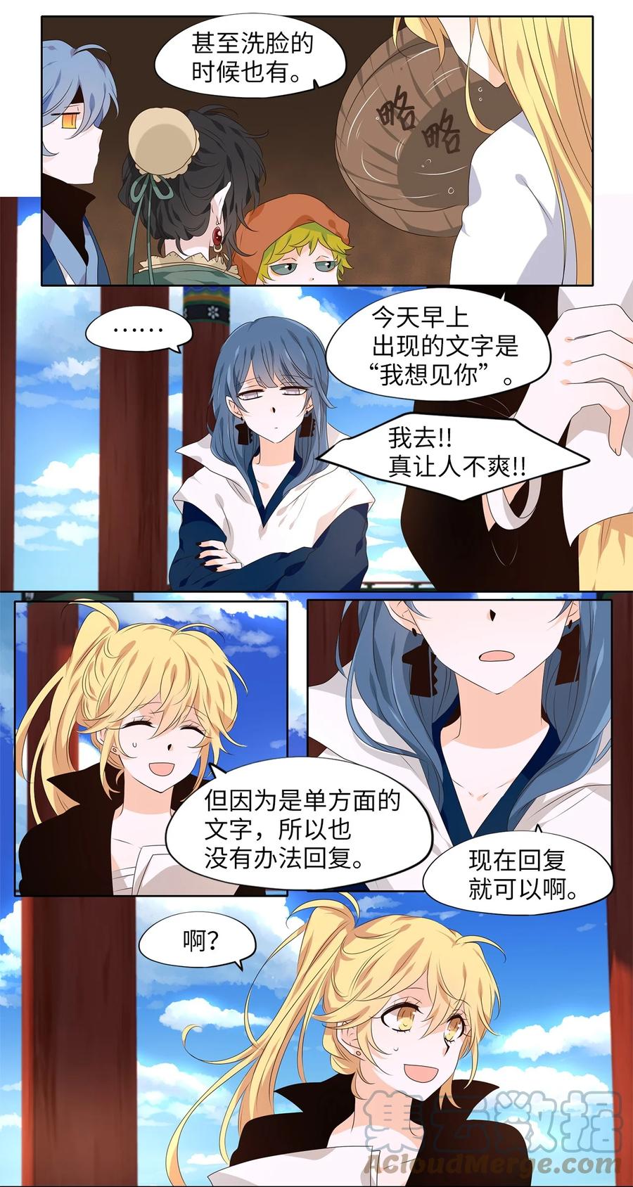 《天地海：我成为了神界的实习生》256 保护色（二） 第7页
