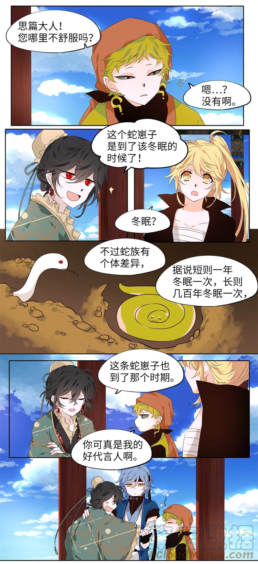 《天地海：我成为了神界的实习生》256 保护色（二） 第5页