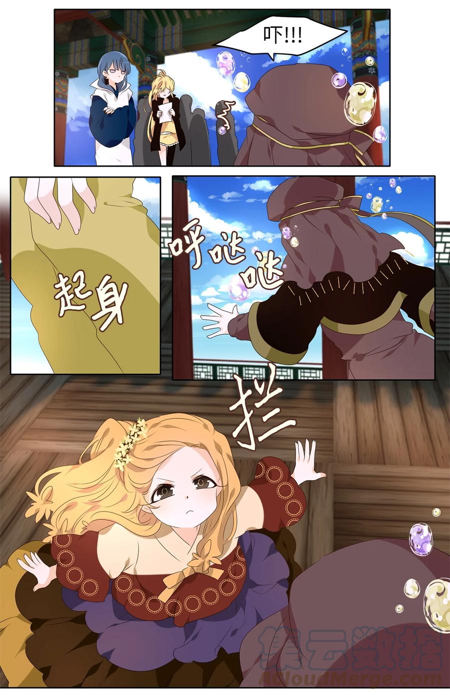 《天地海：我成为了神界的实习生》256 保护色（二） 第9页