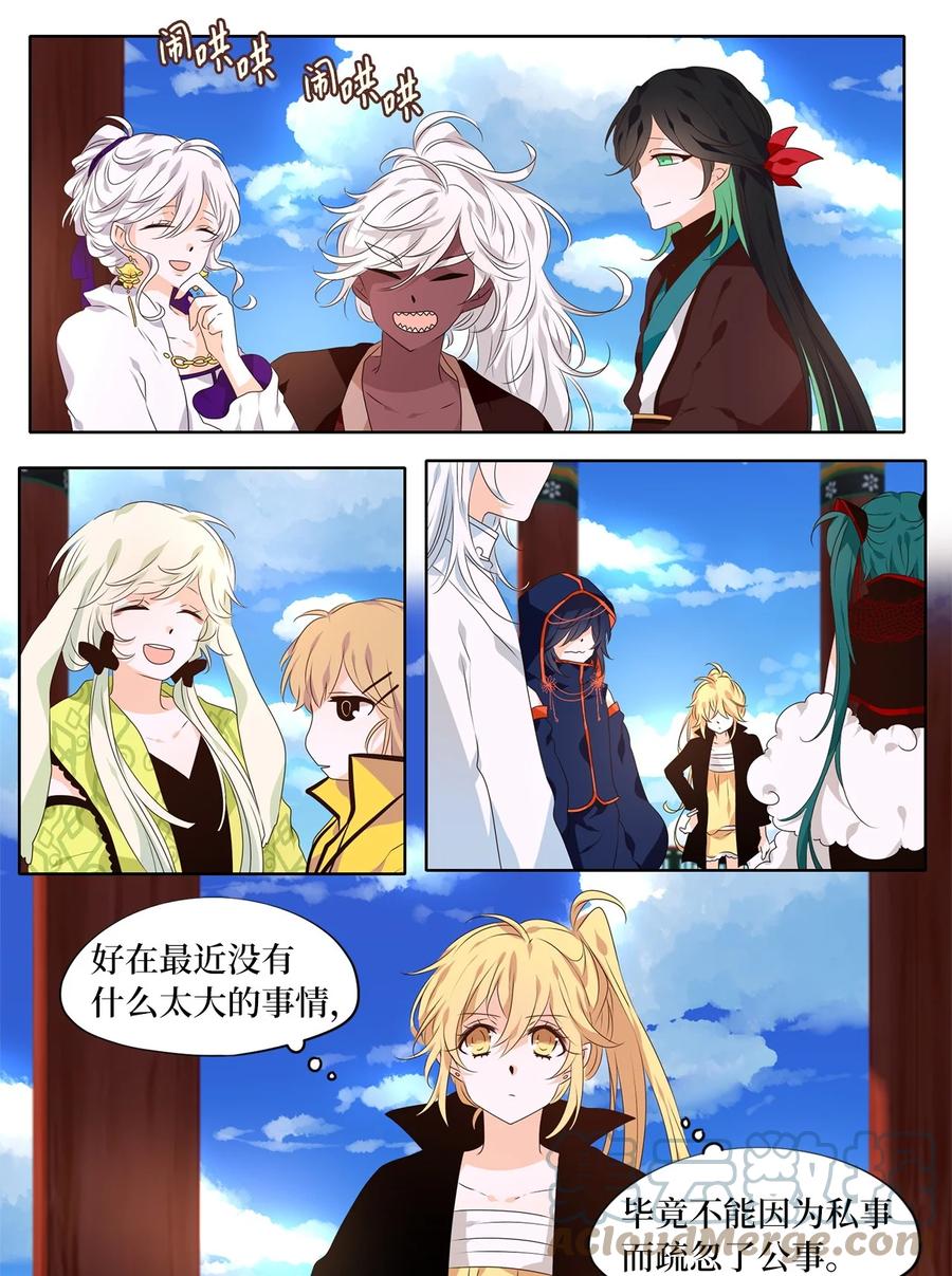 《天地海：我成为了神界的实习生》256 保护色（二） 第3页