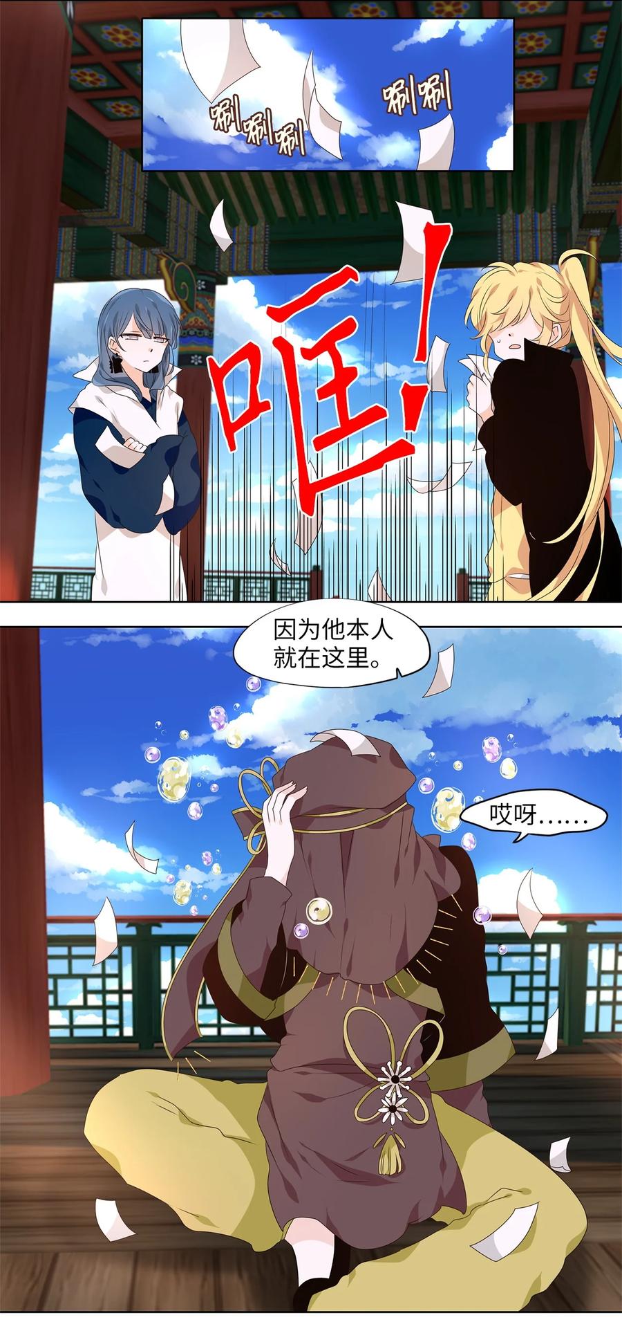 《天地海：我成为了神界的实习生》256 保护色（二） 第8页